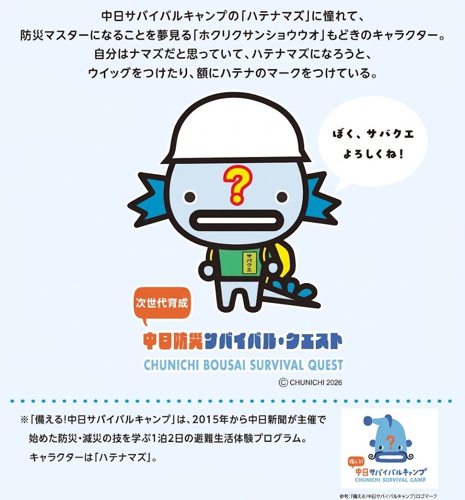 サバクエくんってなぁに？