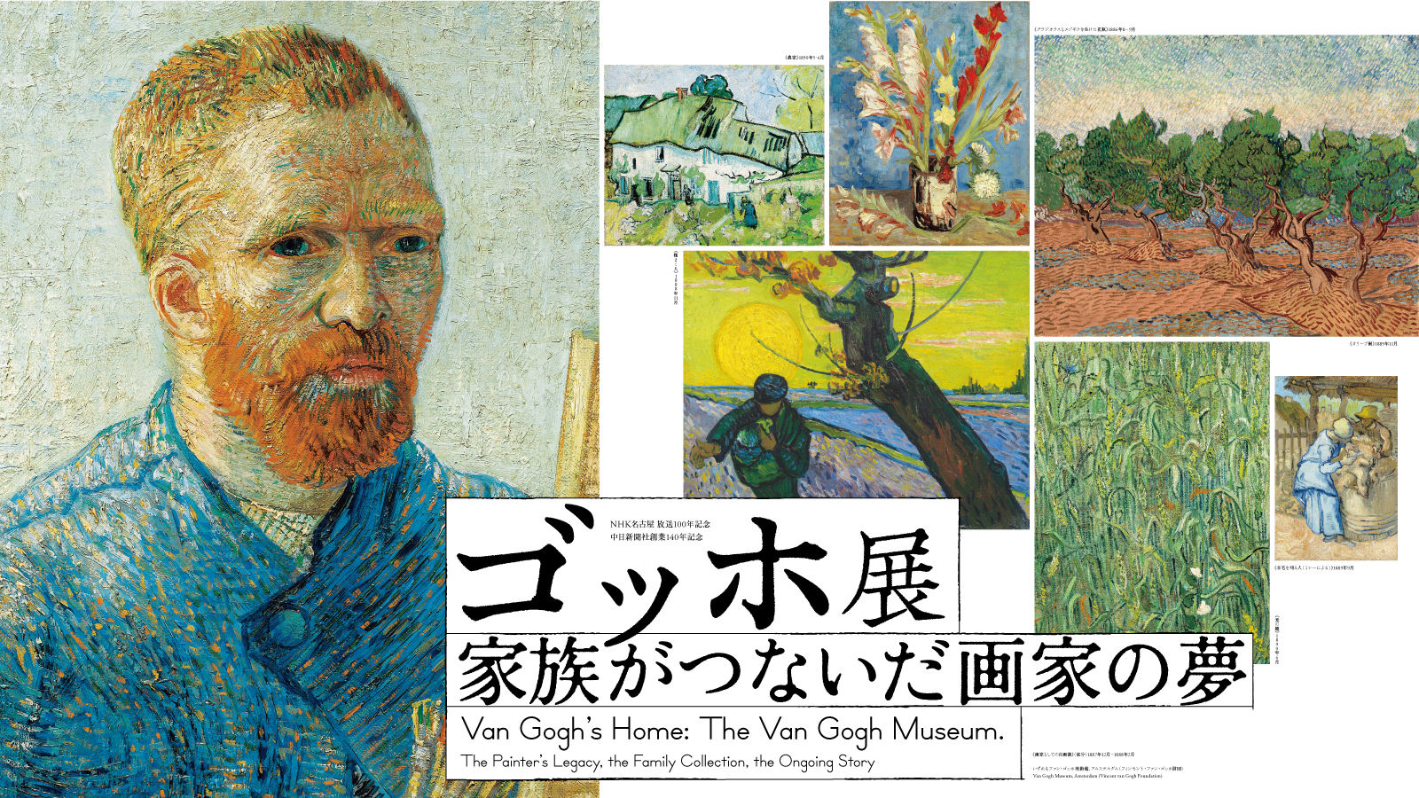 ゴッホ展 家族がつないだ画家の夢」 期間限定オンラインショップ