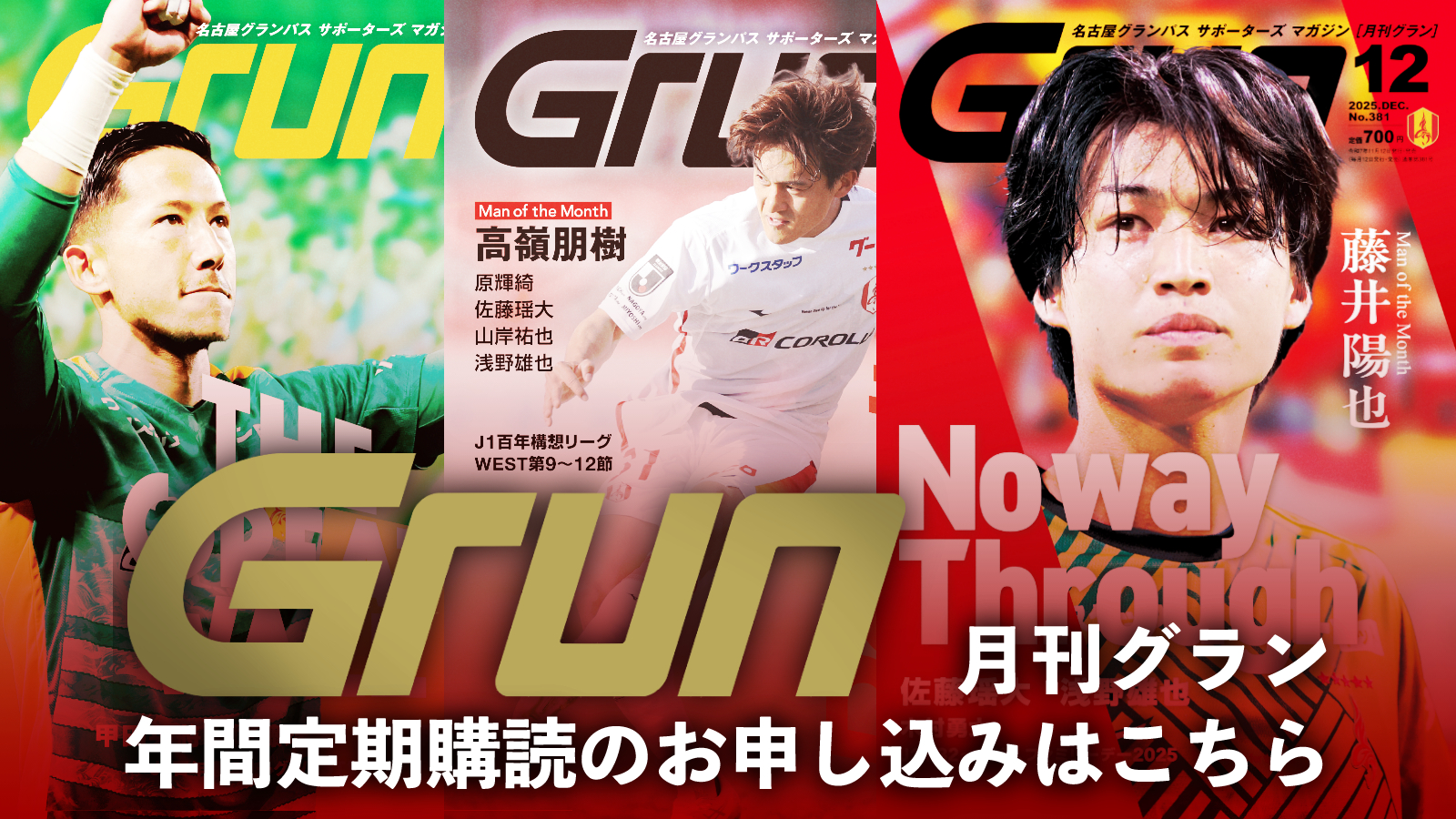 月刊グラン 年間定期購読