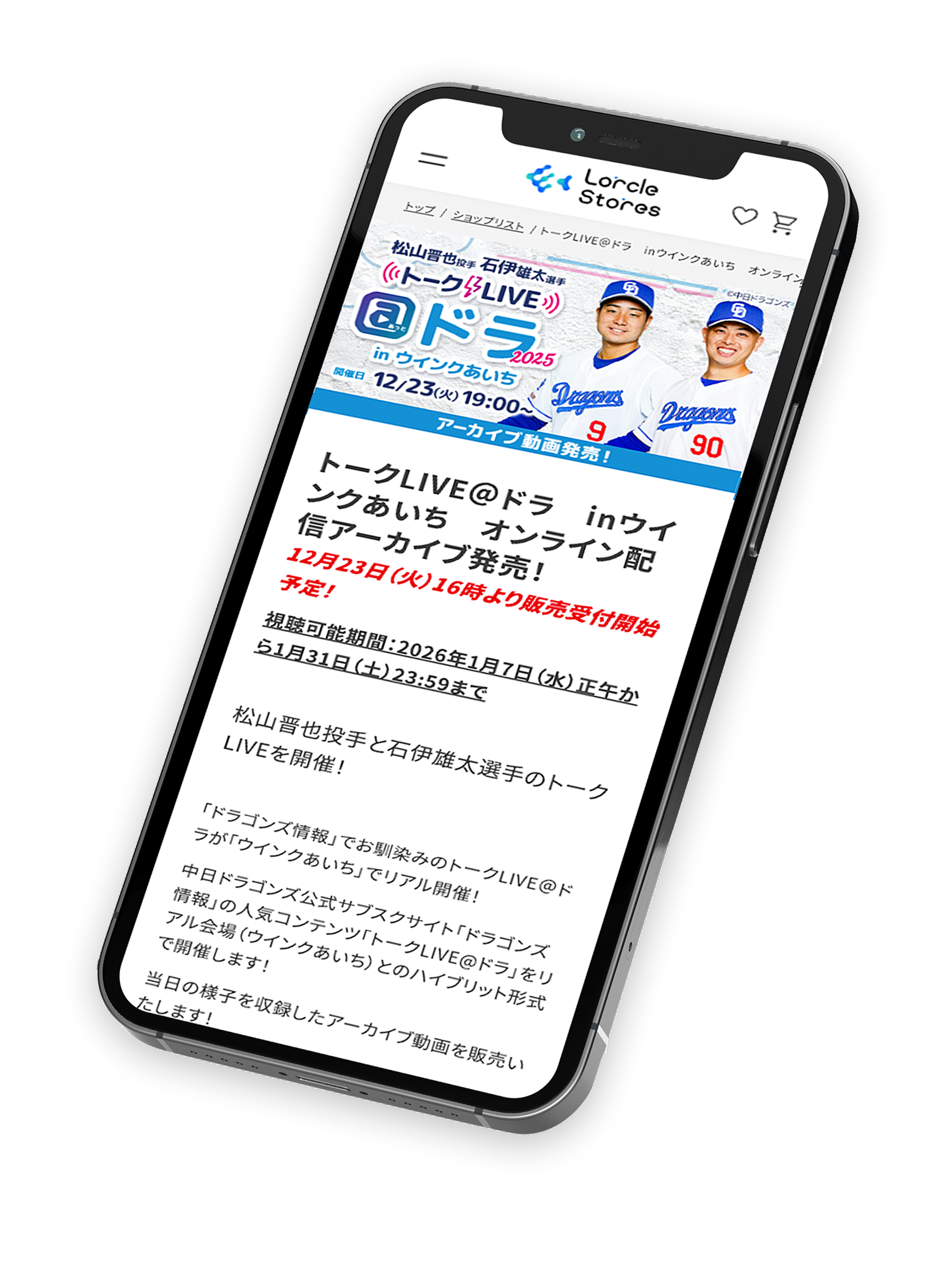 Lorcle Stores アプリ画面